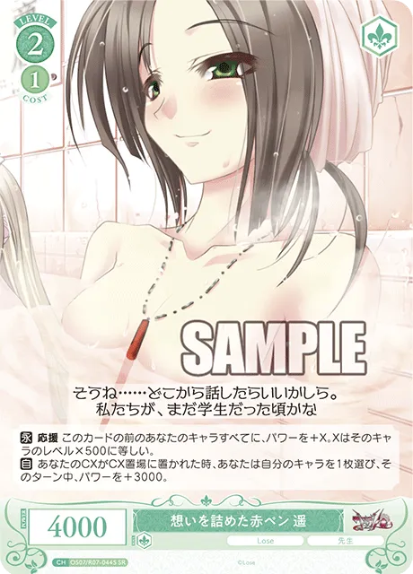 想いを詰めた赤ペン 遥