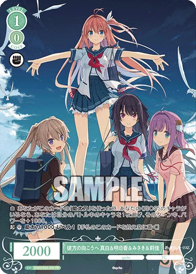 彼方の向こうへ 真白＆明日香＆みさき＆莉佳