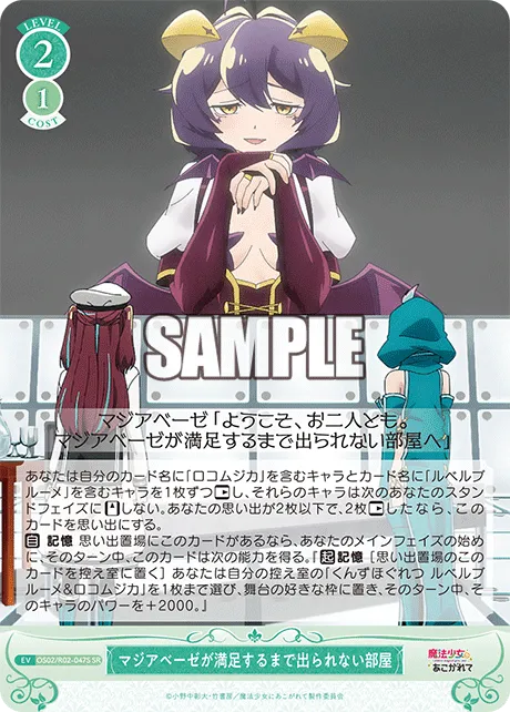 マジアベーゼが満足するまで出られない部屋