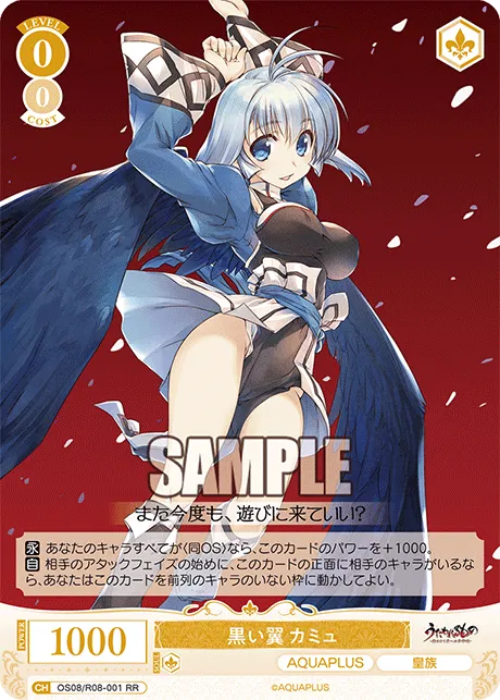 黒い翼 カミュ