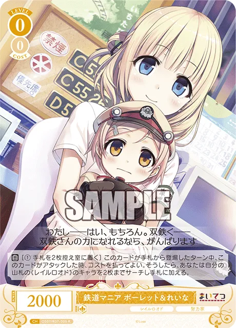 鉄道マニア ポーレット＆れいな