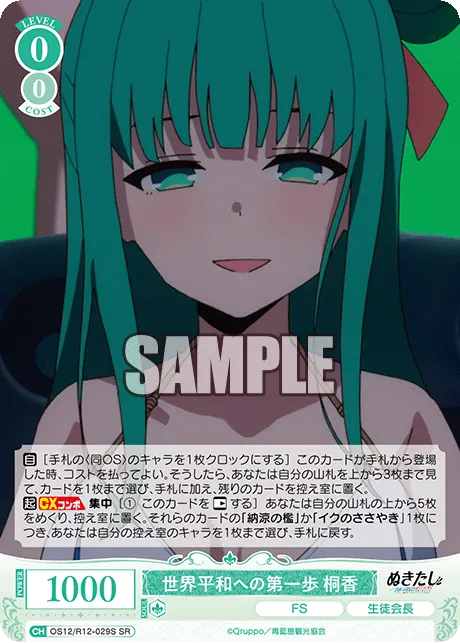 世界平和への第一歩 桐香