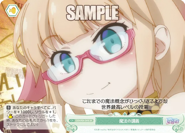 魔法の講義