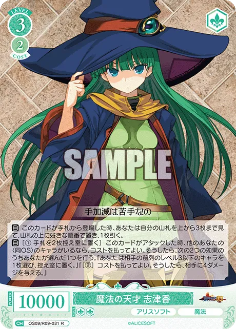 魔法の天才 志津香