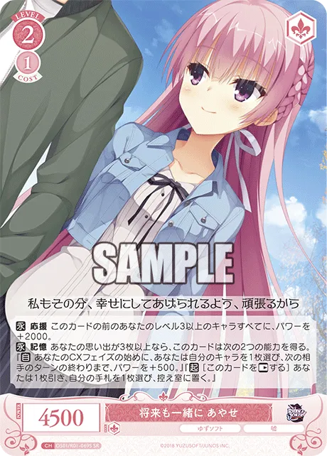 将来も一緒に あやせ