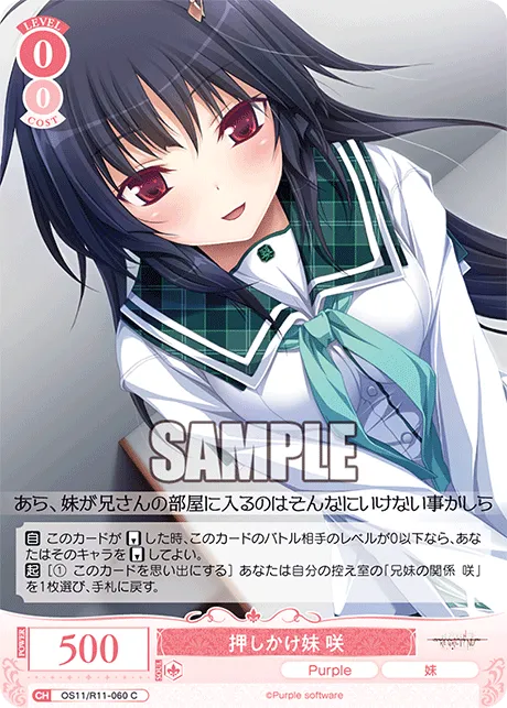 押しかけ妹 咲