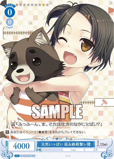 元気いっぱい 凪＆鉄砲撃レ狸