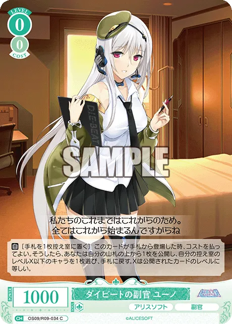 ダイビートの副官 ユーノ