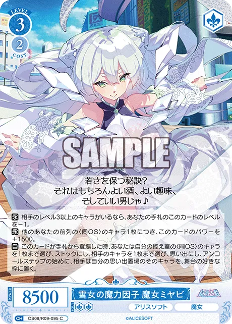 雪女の魔力因子 魔女ミヤビ