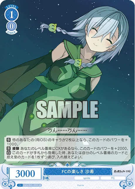 FCの楽しさ 沙希