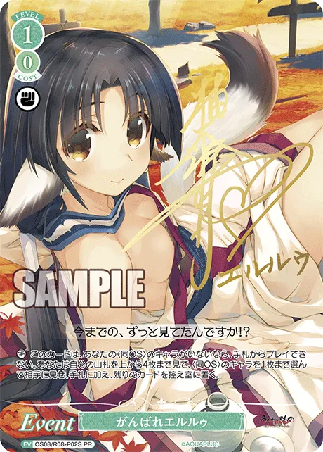 がんばれエルルゥ
