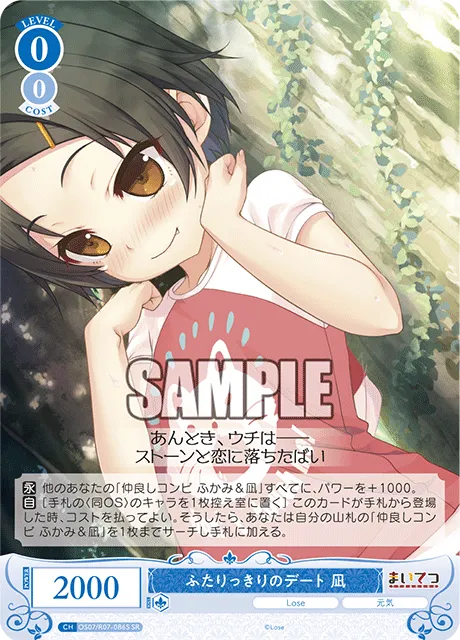 ふたりっきりのデート 凪