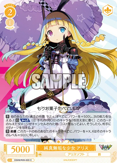 純真無垢な少女 アリス