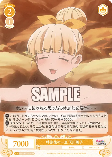 特訓後の一息 天川薫子