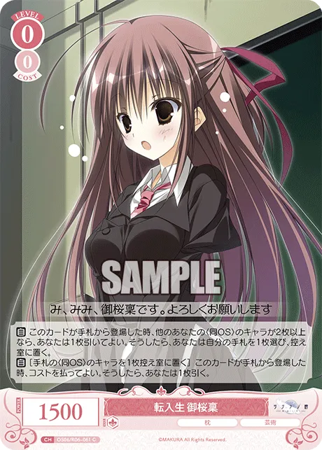 転入生 御桜稟