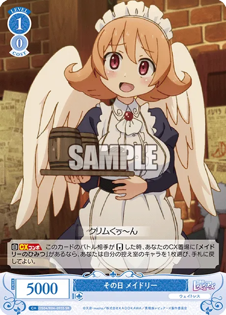 その日 メイドリー