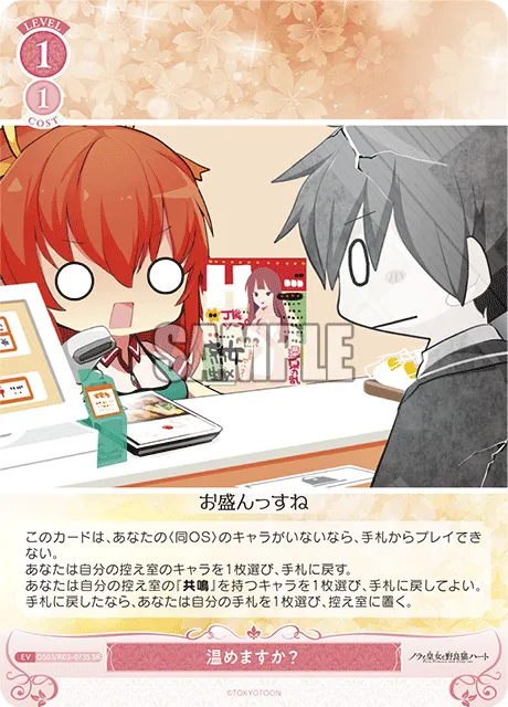 温めますか？