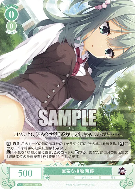 無茶な接触 茉優