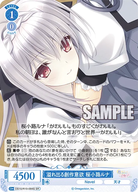 溢れ出る創作意欲 桜小路ルナ