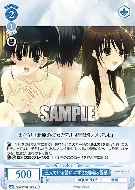三人でいる誓い かずさ＆春希＆雪菜