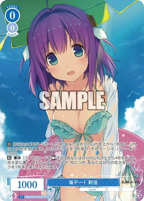 海デート 莉佳