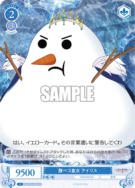 腹ペコ皇女 アイリス
