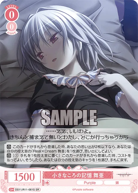 小さなころの記憶 舞亜
