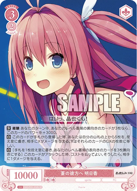蒼の彼方へ 明日香