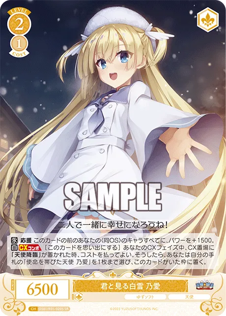 君と見る白雪 乃愛