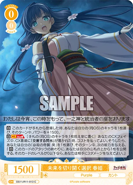 未来を切り開く選択 春姫