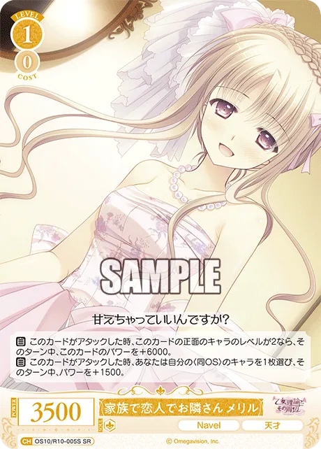 家族で恋人でお隣さん メリル