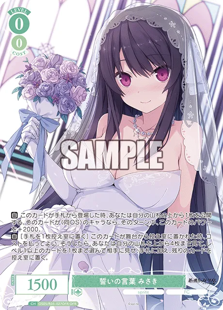 誓いの言葉 みさき