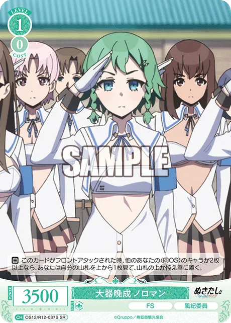 大器晩成 ノロマン