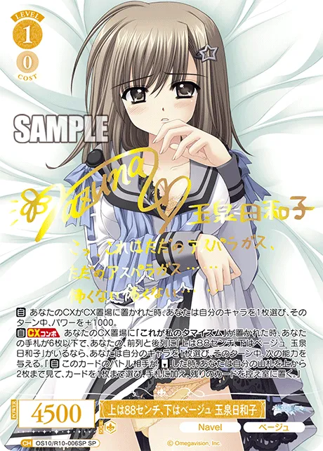 上は８８センチ、下はベージュ 玉泉日和子