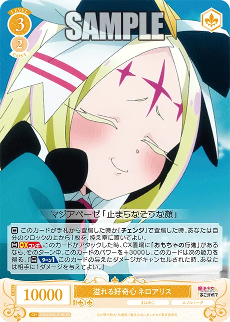 溢れる好奇心 ネロアリス