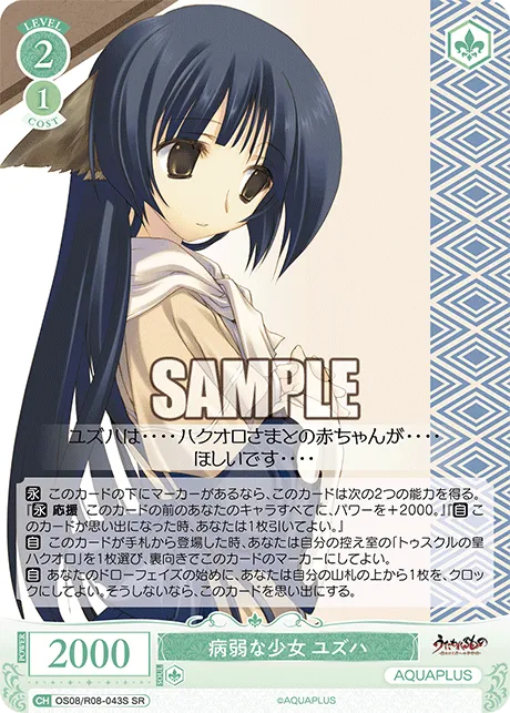 病弱な少女 ユズハ