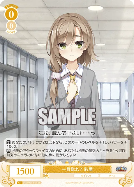 一目惚れ？ 彩里