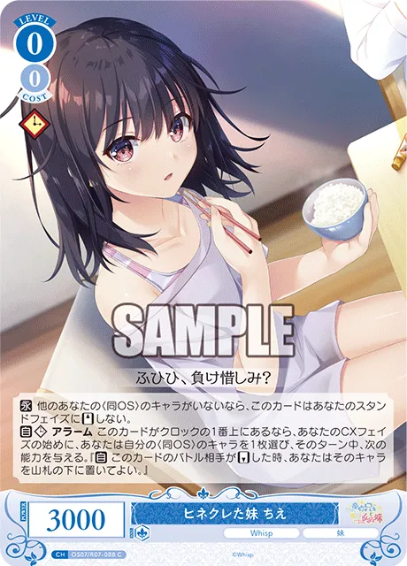 ヒネクレた妹 ちえ