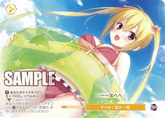 きらめく夏の一頁