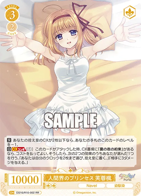 人間界のプリンセス 芙蓉楓