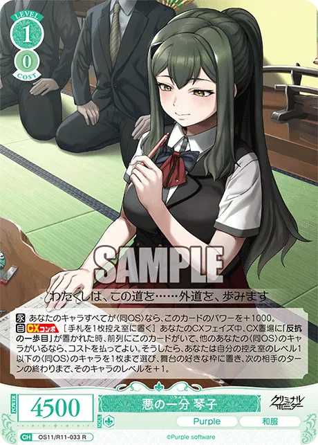 悪の一分 琴子