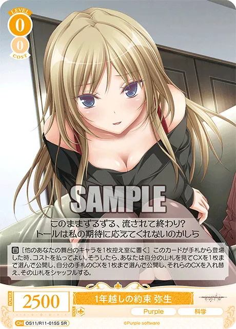 1年越しの約束 弥生