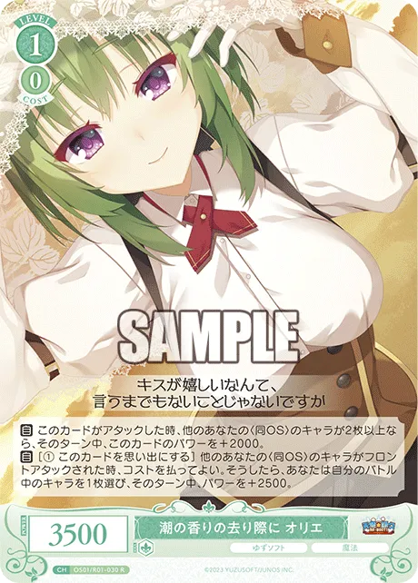 潮の香りの去り際に オリエ