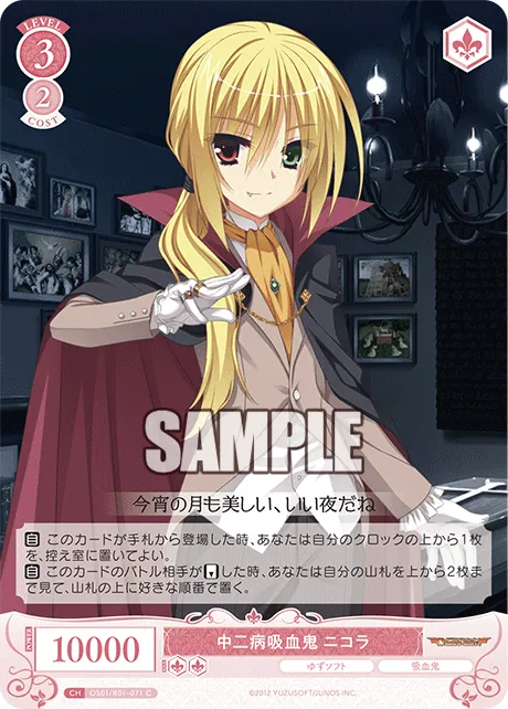 中二病吸血鬼 ニコラ