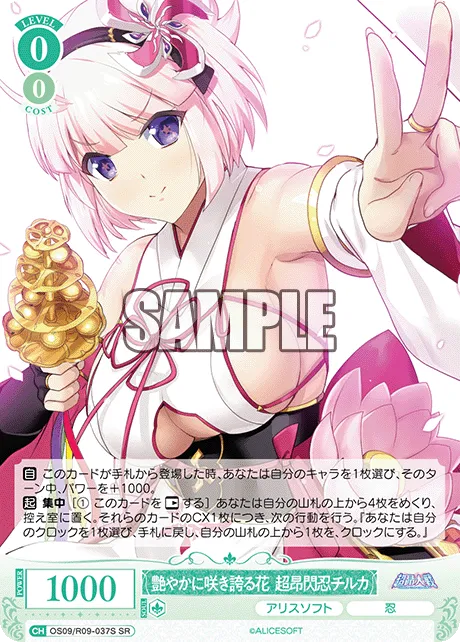 艶やかに咲き誇る花 超昂閃忍チルカ