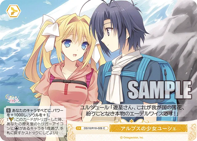アルプスの少女ユーシェ