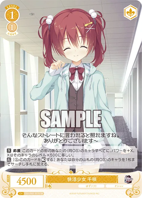 快活少女 千咲