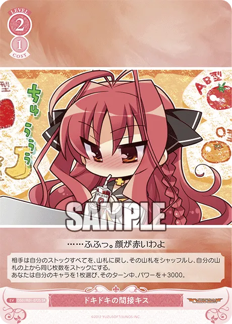 ドキドキの間接キス