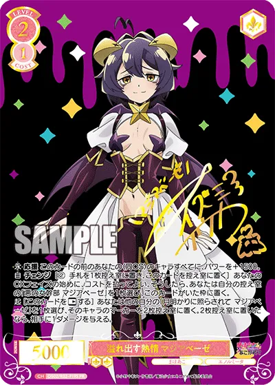 溢れ出す熱情 マジアベーゼ