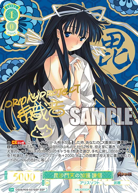 毘沙門天の加護 謙信